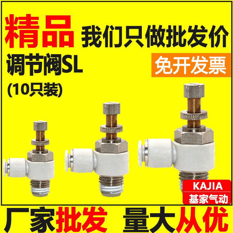 基家气动 SL8-02节流阀接头调速开关调节阀SL4-M5 6-01 1003 1204