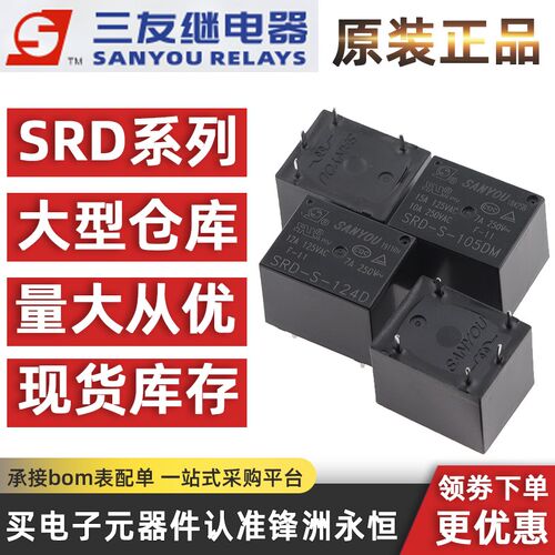 代理三友继电器SRD-S-105D 112D 124D4 105DM 112DM 124DM-F 10A