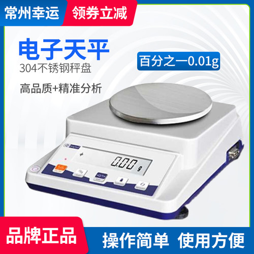 幸运XY100-2C/200/300/600/1000-2C精密电子天平称0.01g不锈钢