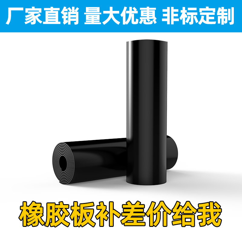 橡胶板绝缘垫定制补差价