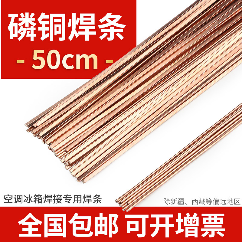 包邮冰箱空调铜管气焊焊接 磷铜焊调 扁焊条紫铜制冷配件扁丝圆丝