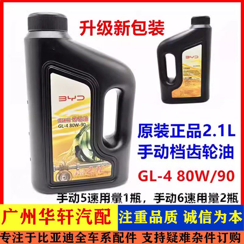 适用比亚迪F3变速箱齿轮油F0速锐G3宋L3元F6S6G6M6手动档变速箱油