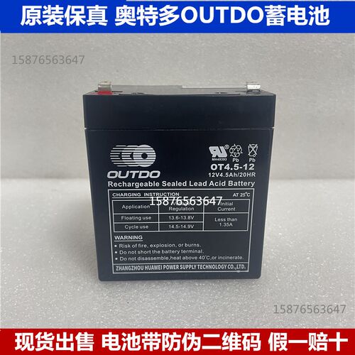 原装OUTDO奥特多蓄电池 OT4.5-12 OT7-12 OT5-12消防主机备电电池