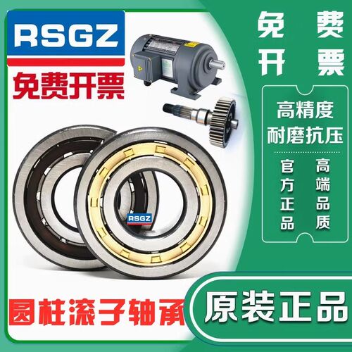 RSGZ精密圆柱滚子轴承N NU NJ RN NUP2208 2209 2210 2211 2212EM
