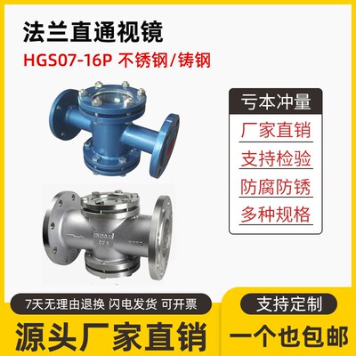 不锈钢法兰视镜HGS07铸钢四通视盅玻璃观察口视窗水流指示器
