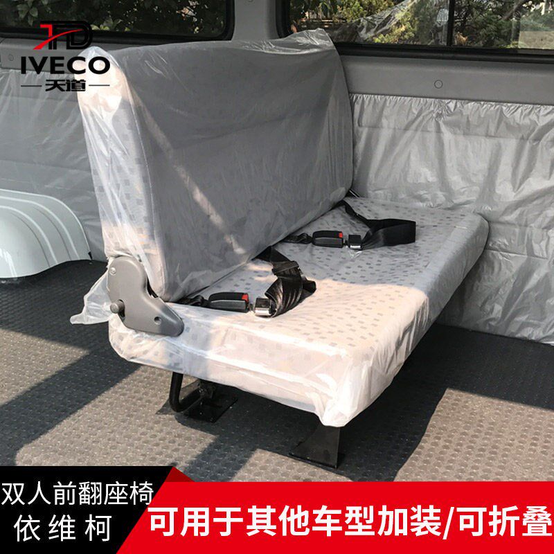 南京依维柯前翻双人座椅得意都灵宝迪全顺加装改装可折叠前翻座椅