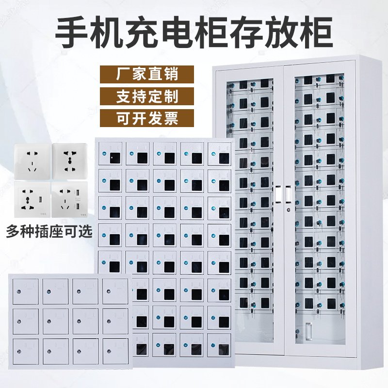 手机存放柜USB充电柜电动工具充电寄存柜信号屏蔽柜保管箱