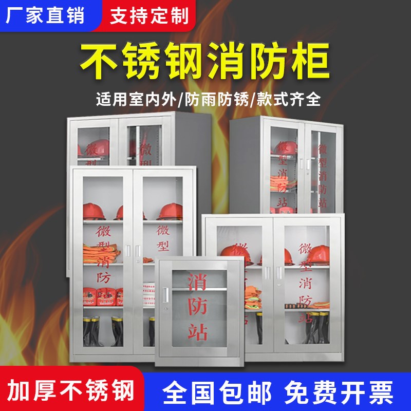 不锈钢消防柜室内外应急小型灭火器材存放柜加油站工地微型消防柜
