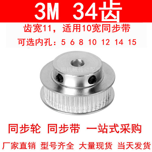 同步轮3M34齿宽11/16凸台同步带轮BF内孔5/6/8/10/12/14/15皮带轮
