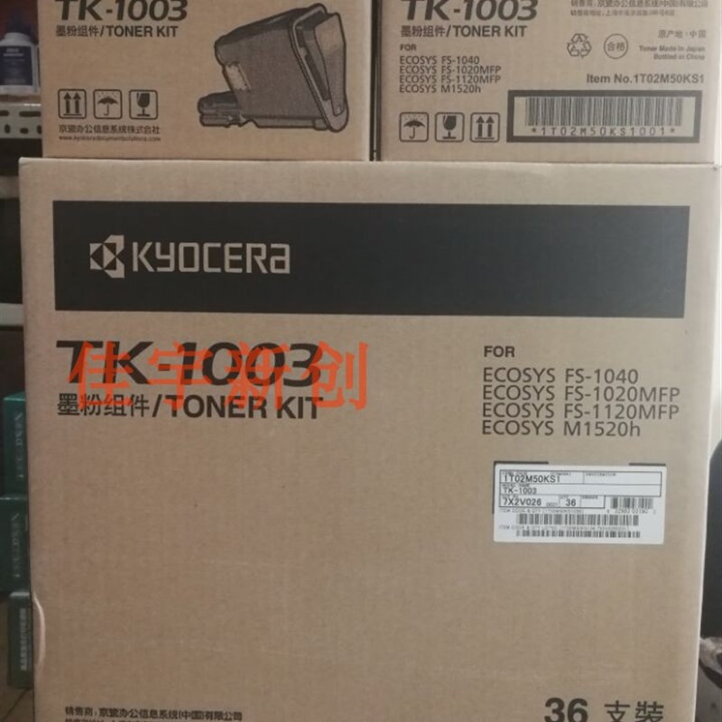 原装京瓷TK-1003粉盒FS-1040 FS-1020 1120 1520 碳粉 TK1113墨粉