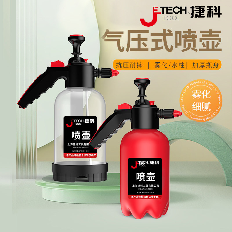 捷科压力消毒喷壶浇花家用园艺植物气压式喷雾瓶器浇水壶洒水壶