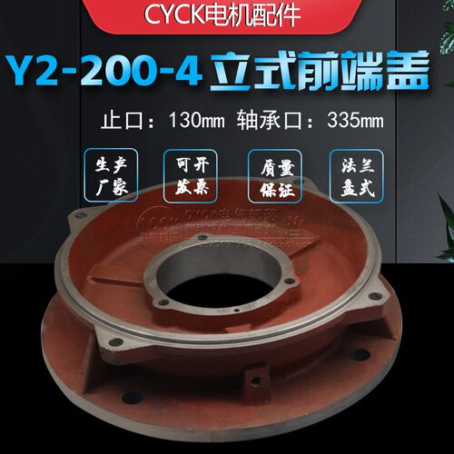 Y2-200-4电机端盖 立式前端盖 轴承孔130mm止口335mm 30KW轴 6312