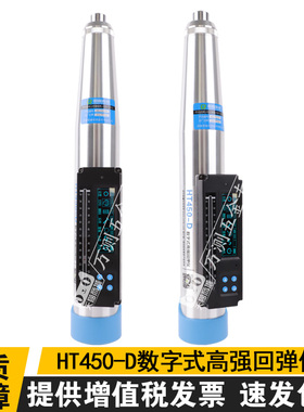 朗睿科技HT450-D高强回弹仪一体式数显回弹仪高标号5.5J
