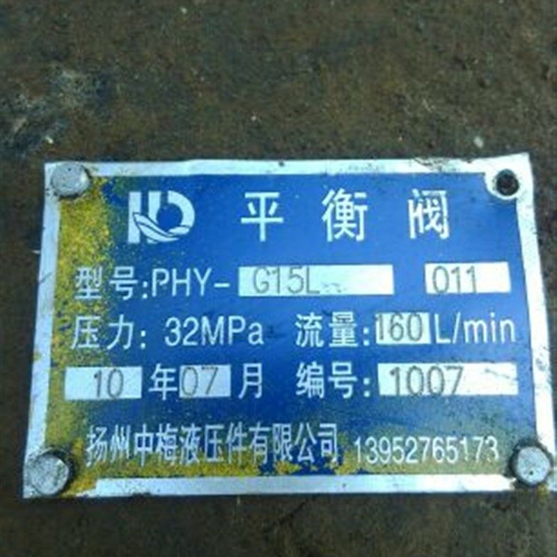 柳工长江禹工吊车平衡阀变幅平衡阀  吊车变幅液压阀PHY-G15L阀