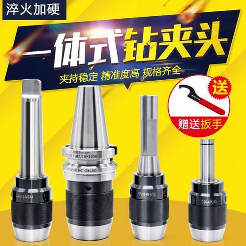 一体式钻夹头R8柄APU铣床自紧钻夹头数控BT30BT40 BT50刀柄钻夹头