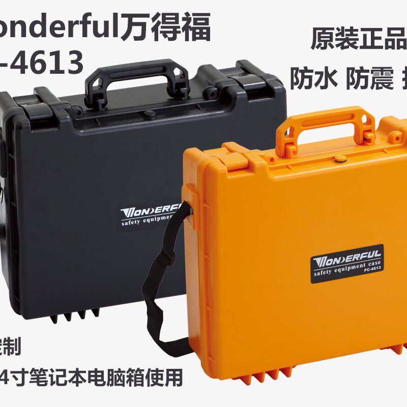 万德福PC-4613电脑相机单反数码摄影设备防潮防水防震器材安全箱