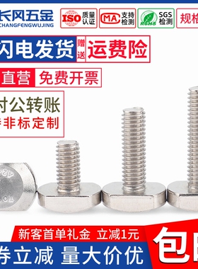 304不锈钢T型螺丝T型槽用螺栓T形压板螺钉国标M5M6M8M10M12