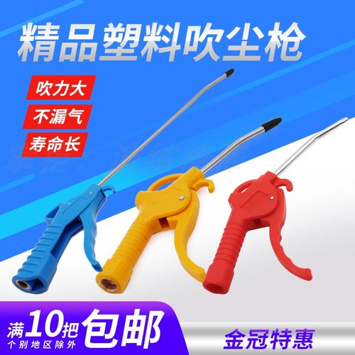 气动塑料吹尘枪AR-TS-L高压吹风枪黄蓝色吹气枪空压机吹灰除尘枪