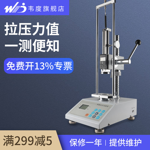 韦度数显弹簧拉压试验机压簧拉簧弹簧拉伸压缩力负荷测试检测仪