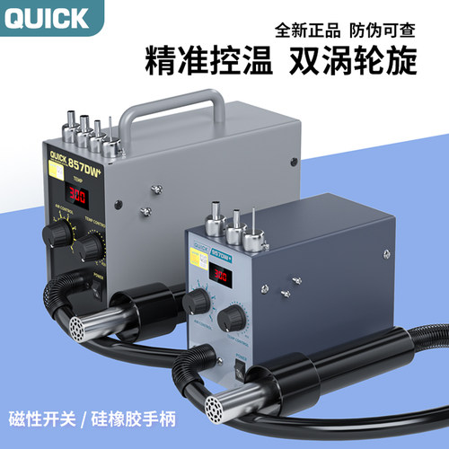 原装全新常州QUICK快克857数显直风热风枪957/959DW+热风枪拔焊台