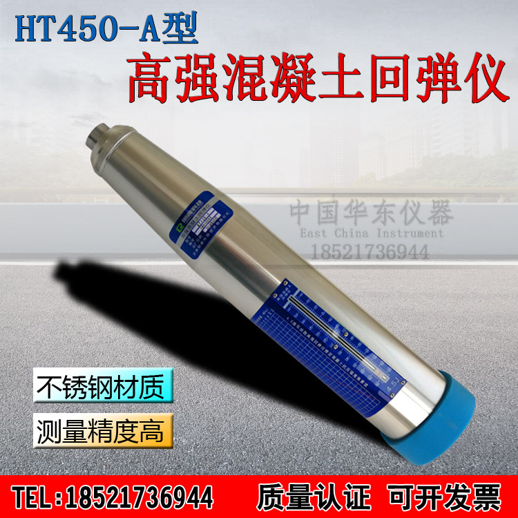 山东乐陵 HT450A型 高强回弹仪 砼混凝土高强回弹仪 4.5 5.5J能量