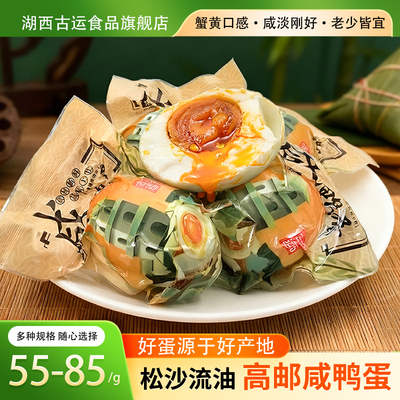 湖西古运高邮咸鸭蛋正宗流油新鲜非海鸭蛋熟蛋黄官方旗舰店咸蛋