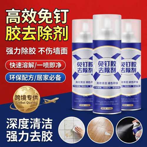 502胶水速溶剂强力解胶剂溶解剂强力去除免钉胶AB胶汽车瓷砖清洗