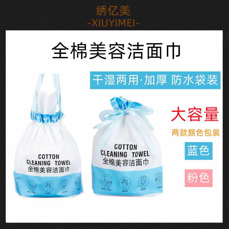 洗脸巾纹绣一次性美容巾纯棉纹绣化妆洗脸洗面巾卸妆棉巾用品