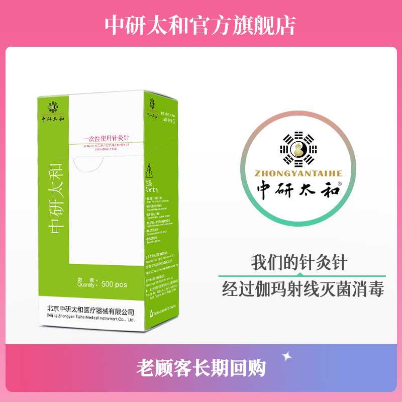 中研太和牌针灸针一次性无菌医用针灸专用针中医非银针带管500支