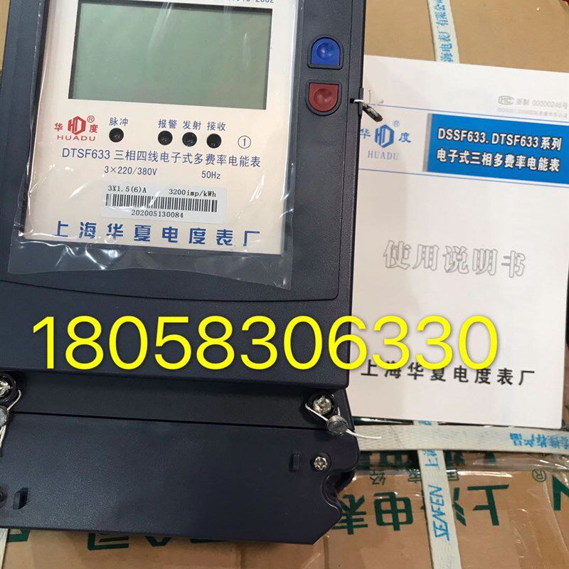 上海华夏电度表厂DTSF633 10-40A三相四线电子式多费率电表分时表