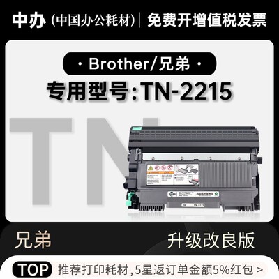适用兄弟Brother TN-2215墨粉盒打印机专用碳粉鼓架墨盒2215粉盒