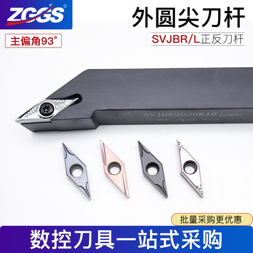 ZGGS 93度数控外圆刀杆刀片SVJBR1616H/2020K尖刀杆车床刀具刀架