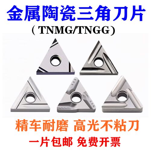 金属陶瓷数控三角外圆车刀片TNMG1604/TNGG1604-VF-C-S-F钢件精车