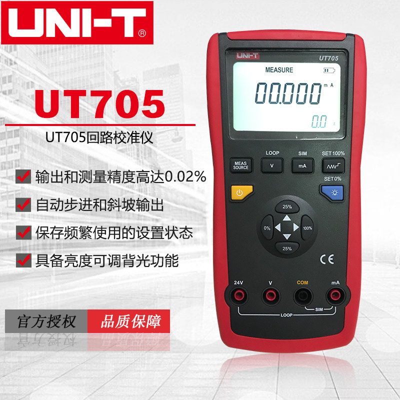 优利德UT705回路校准仪过程环路信号发生器回路校验仪校准器