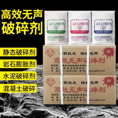 混凝土破碎剂无声高效静态岩石水泥破石头膨胀剂无噪音快速胀裂剂