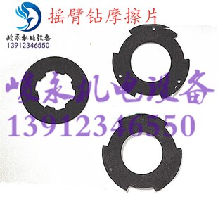 中捷/南京四机摇臂钻床配件Z3035B Z3040 Z3050*16 内外摩擦片