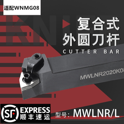 数控车刀杆 外圆车刀 MWLNR/L 1616H08/2020K08/2525M08