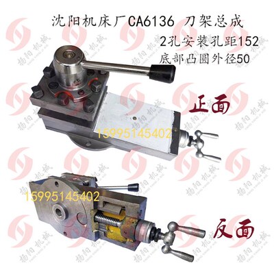 沈阳机床刀架CA6136/SK360车床刀架总成/2孔 小拖把总成/刀台拖把