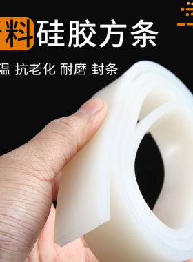 整卷硅胶方条耐高温密封条橡胶防滑扁条实心白色胶条10公斤加工