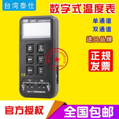 台湾泰仕 TES1300 测温仪双通道温度表TES1303温度计高温计工业型