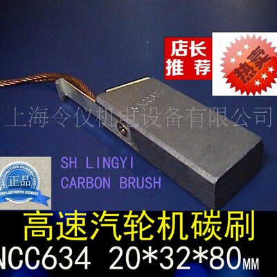 20X32X80MM高速汽轮机电刷20*32*80