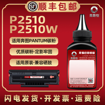 o2510碳粉P2510W通用PANTUM奔图牌激光打印机p2510w硒鼓墨粉PD206