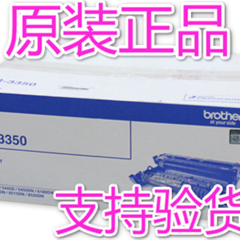 原装兄弟DR-3350硒鼓HL-5440D 5450dn 5445 MFC-8510DN 8515 8520