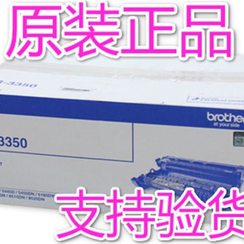 原装兄弟DR-3350硒鼓HL-5440D 5450dn 5445 MFC-8510DN 8515 8520