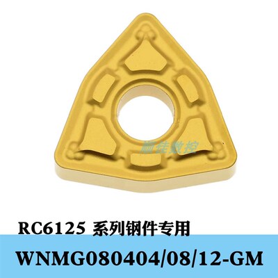 锐安桃形刀片WNMG080404/08/12-GM RC6125黄色钢件专用耐磨性好