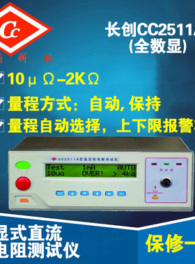 原装正品 南京长创 CC2511A数显式直流低电阻测试仪 10-2K