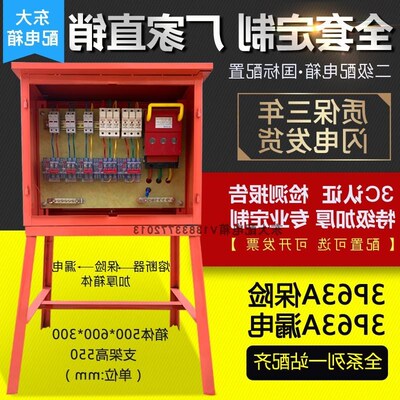 标准建筑工地临时一级二级三级成套配电箱63A隔离支架箱户外防雨