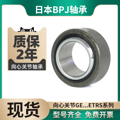 BPJ日本进口轴承GE35鱼眼轴承40 45 50 ET-2RS密封关节轴承