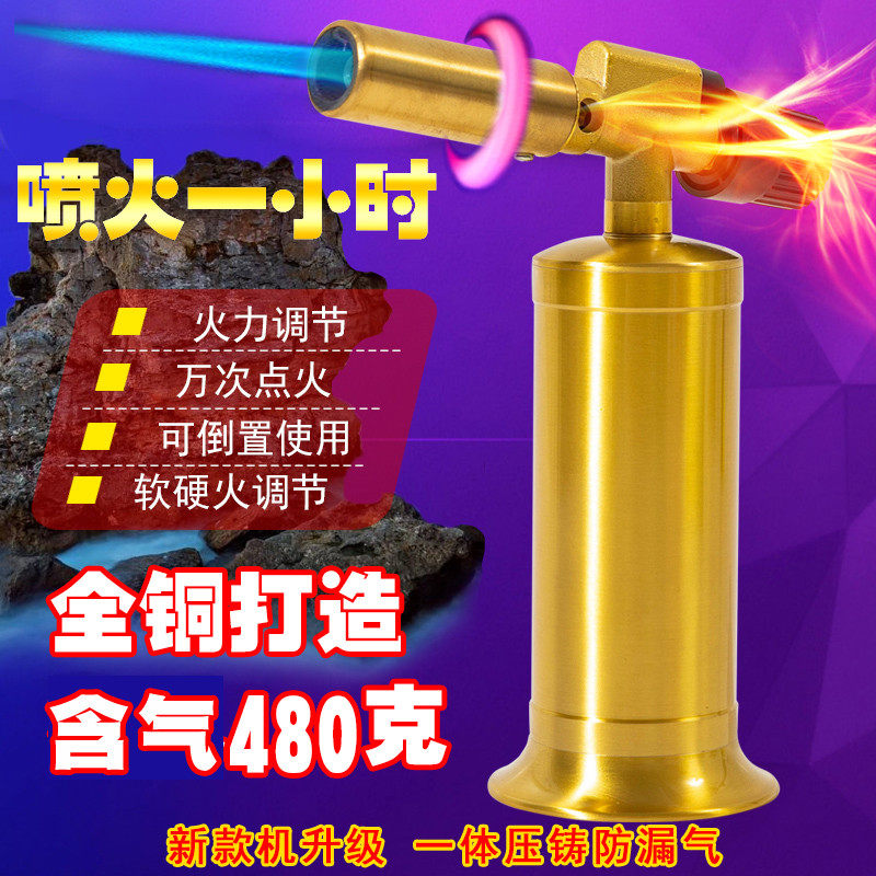 烧毛验黄金铜喷枪家用不锈钢铁铝金属焊接喷火枪高温气焊枪打火机
