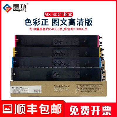 【原装品质碳粉】适用夏普MX-C2622R C2621R C3121R C3081RV C358